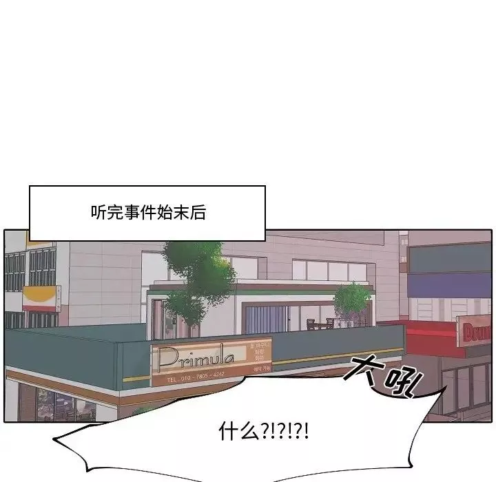 自帶香氣的男人第82話