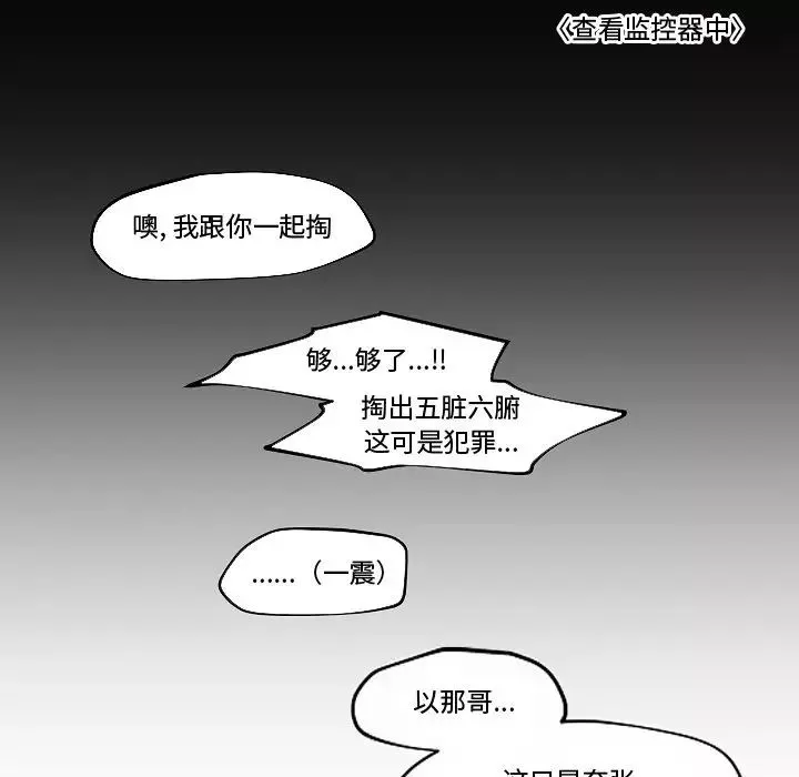 自帶香氣的男人第82話