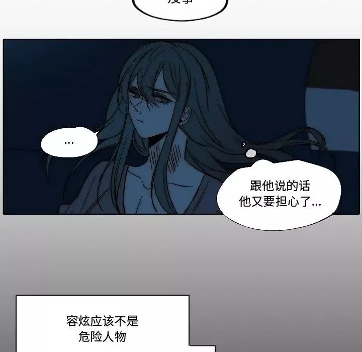 自帶香氣的男人第82話