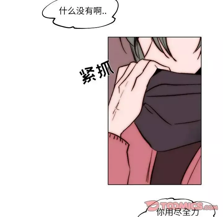 自帶香氣的男人第83話