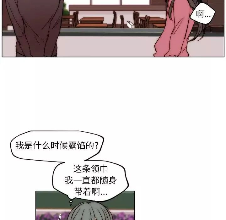 自帶香氣的男人第83話