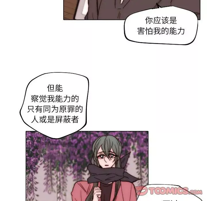 自帶香氣的男人第83話