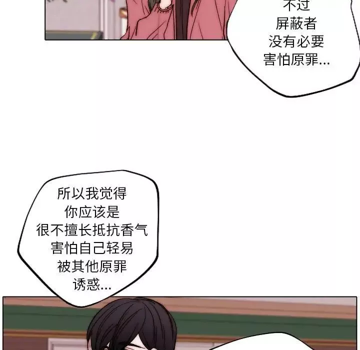 自帶香氣的男人第83話