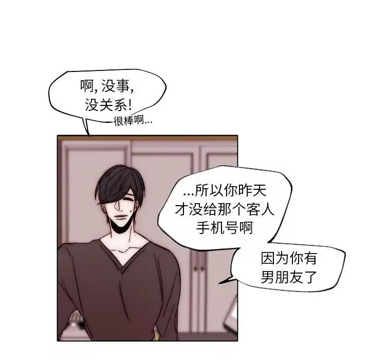 自帶香氣的男人第83話