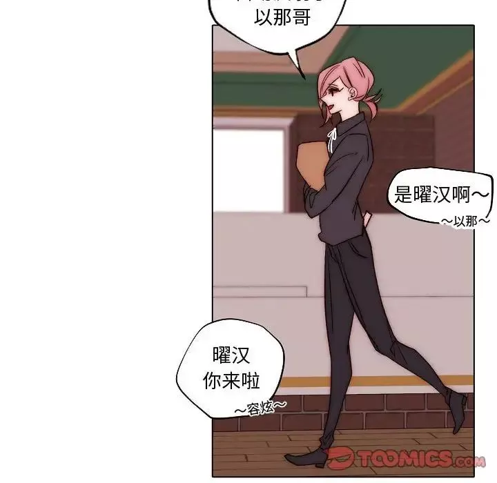 自帶香氣的男人第83話