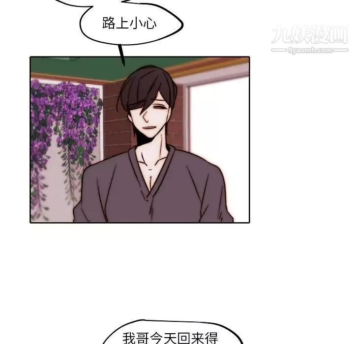 自帶香氣的男人第84話