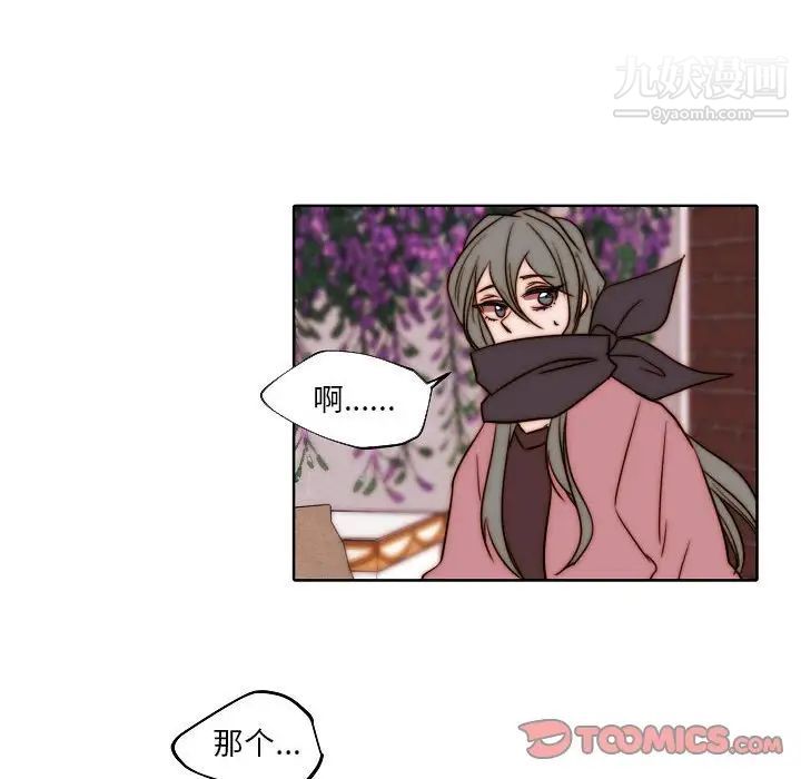自帶香氣的男人第84話
