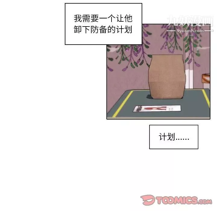 自帶香氣的男人第84話