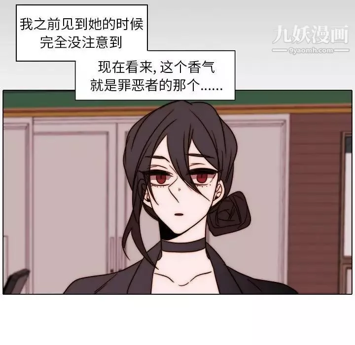 自帶香氣的男人第84話