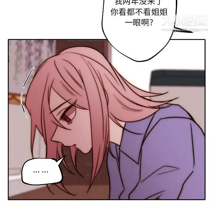 自帶香氣的男人第84話