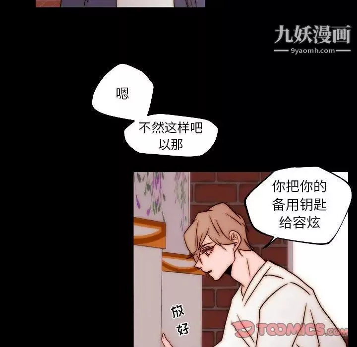 自帶香氣的男人第85話