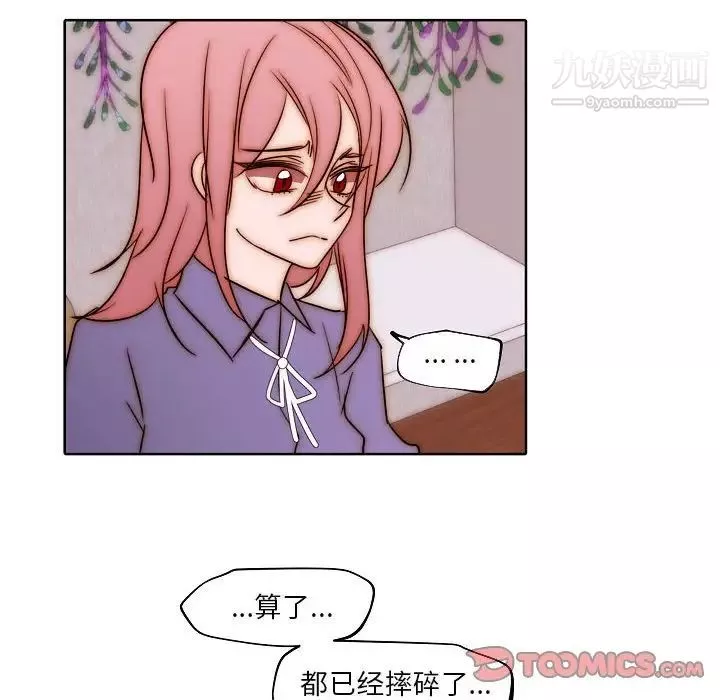 自帶香氣的男人第85話