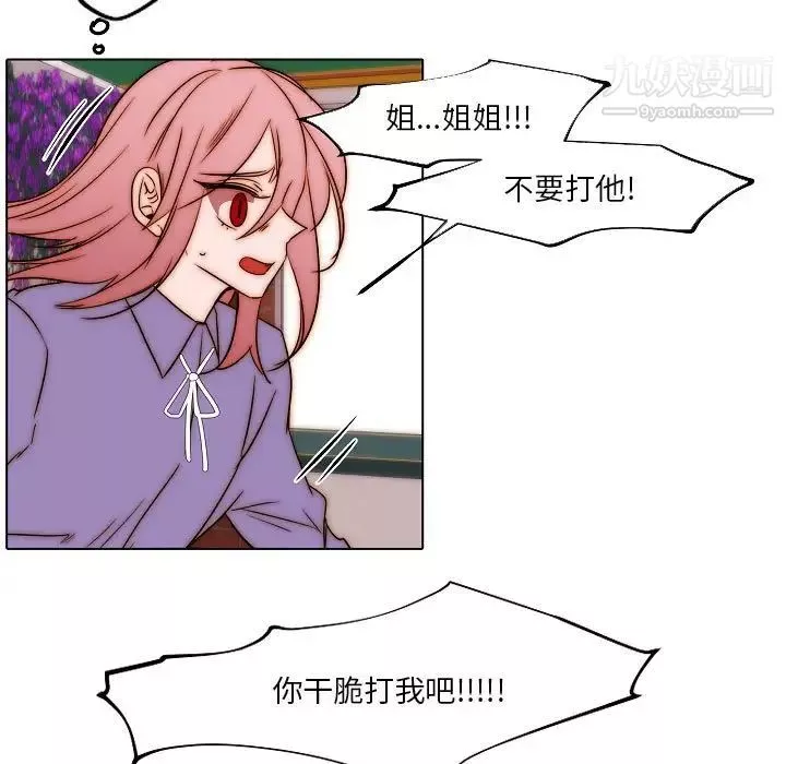 自帶香氣的男人第85話