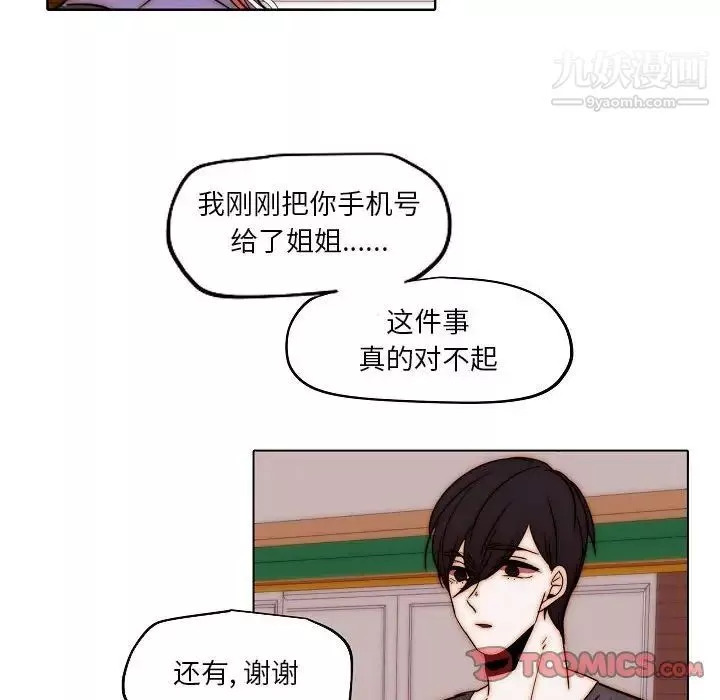 自帶香氣的男人第85話