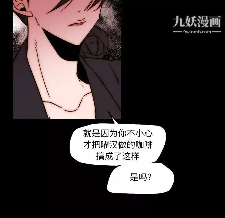 自帶香氣的男人第85話