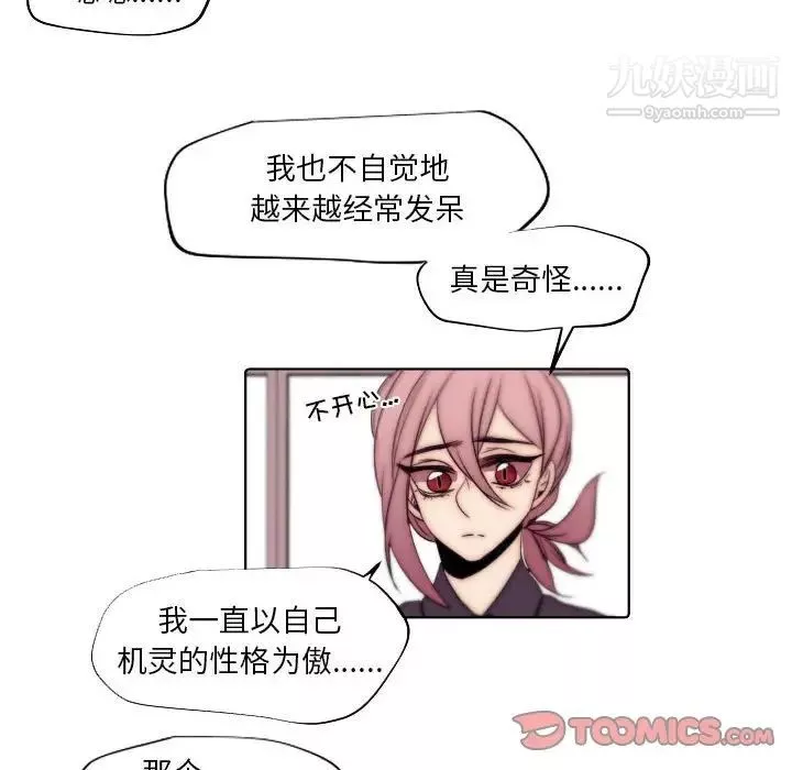 自帶香氣的男人第86話