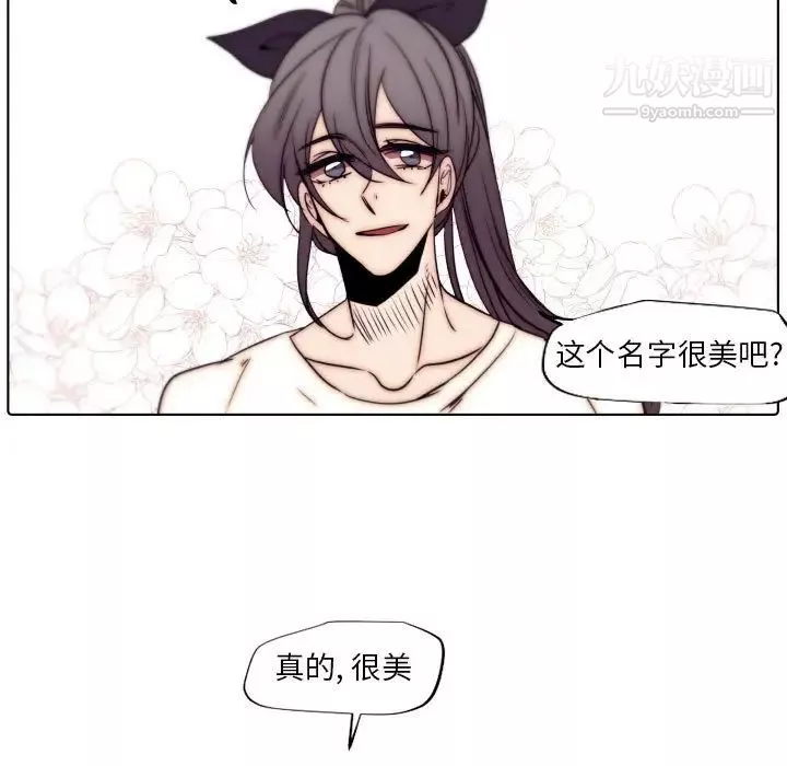 自帶香氣的男人第86話