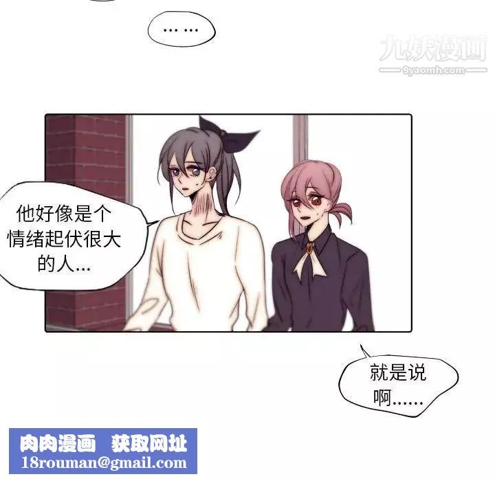自帶香氣的男人第86話