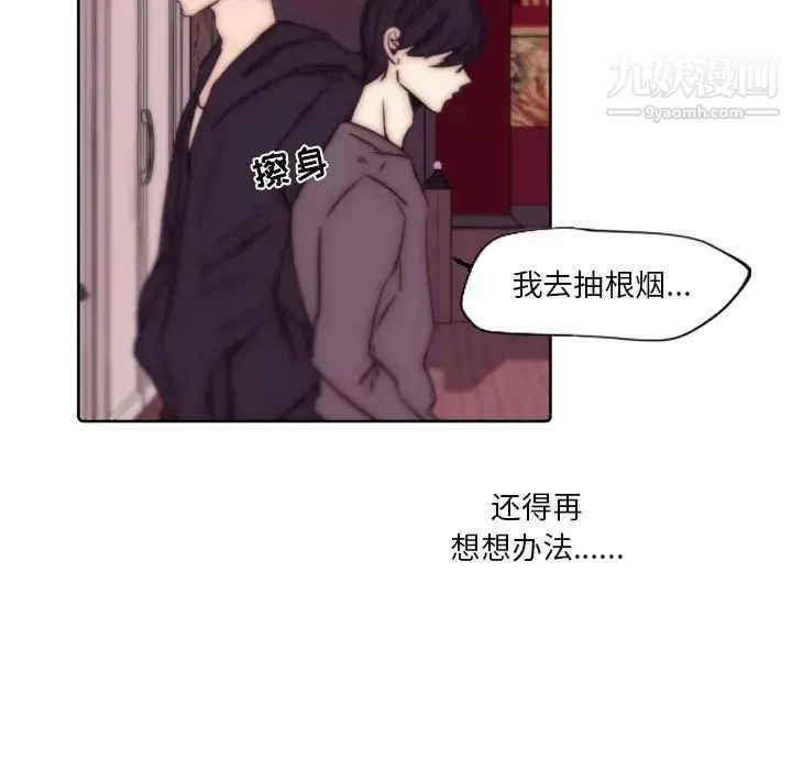 自帶香氣的男人第86話