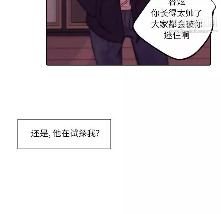 自帶香氣的男人第86話