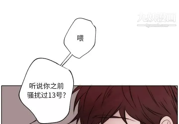 自帶香氣的男人第87話