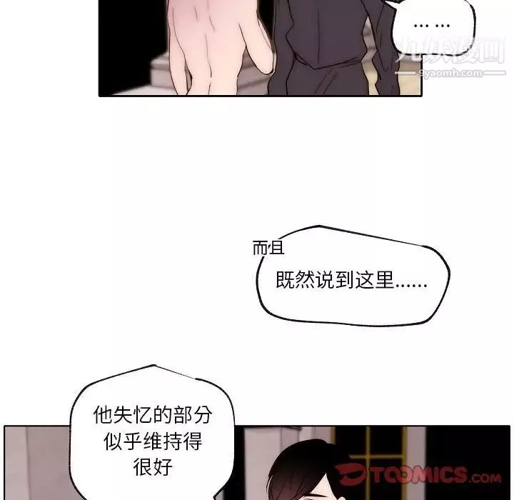 自帶香氣的男人第87話