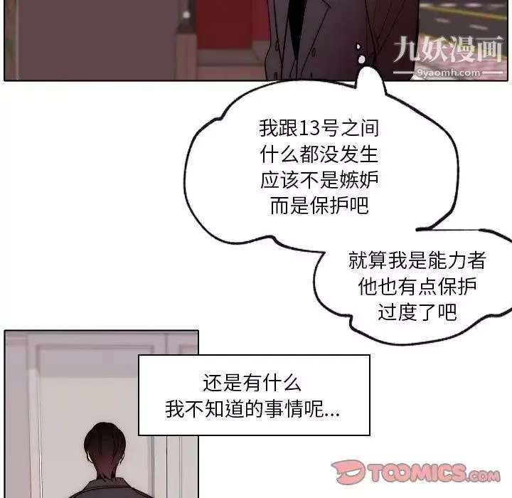 自帶香氣的男人第87話