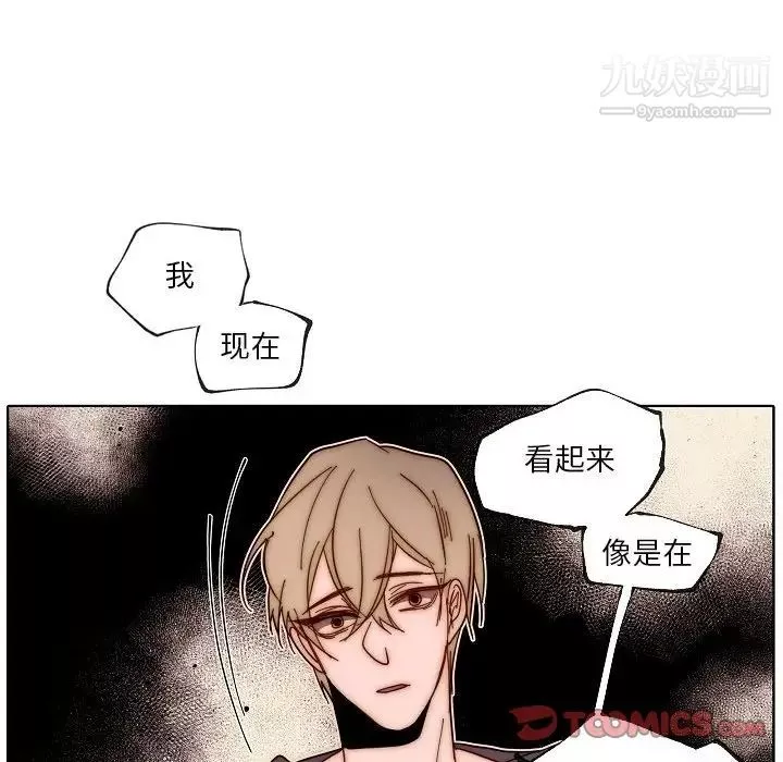 自帶香氣的男人第88話