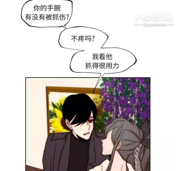 自帶香氣的男人第88話