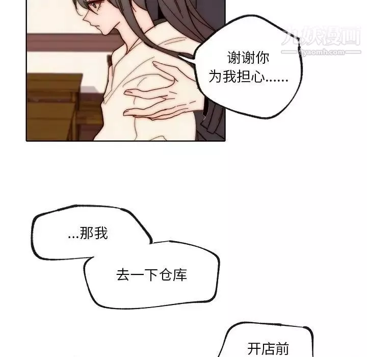 自帶香氣的男人第88話