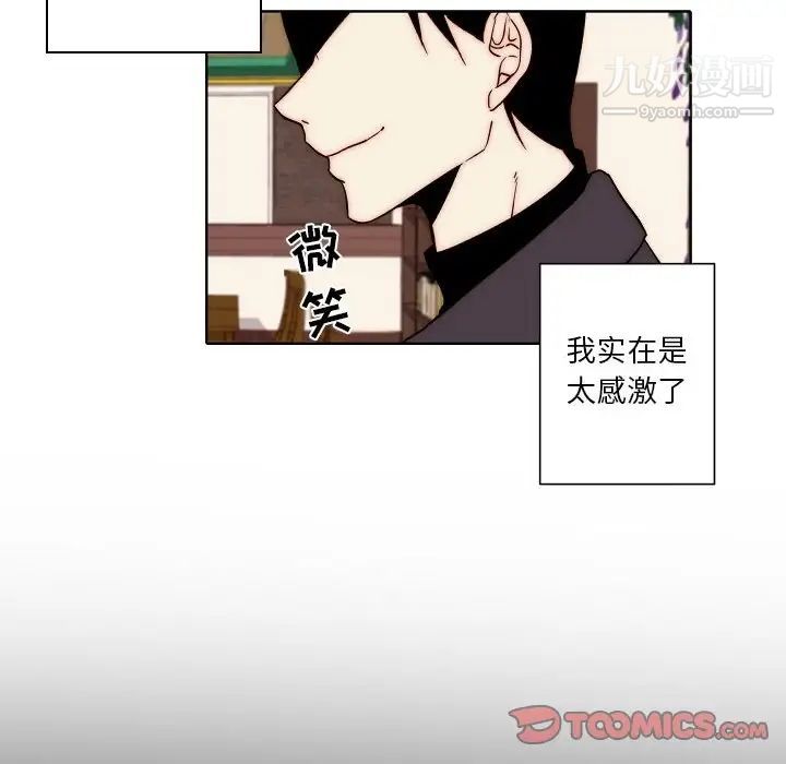 自帶香氣的男人第88話