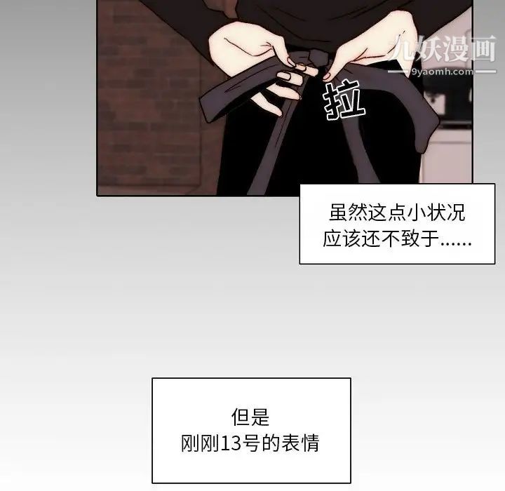 自帶香氣的男人第88話