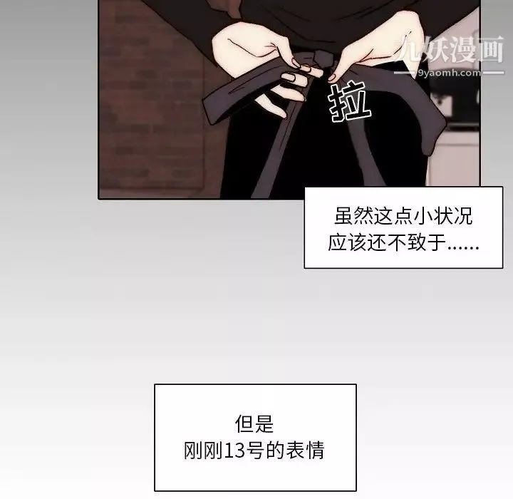 自帶香氣的男人第88話