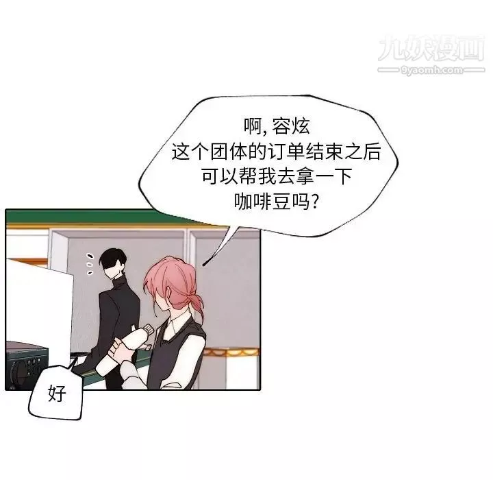 自帶香氣的男人第89話