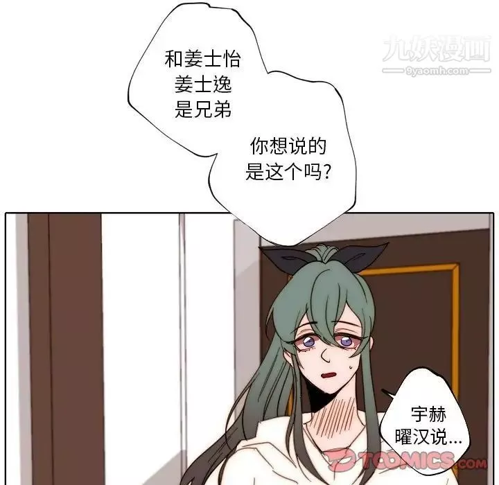 自帶香氣的男人第89話