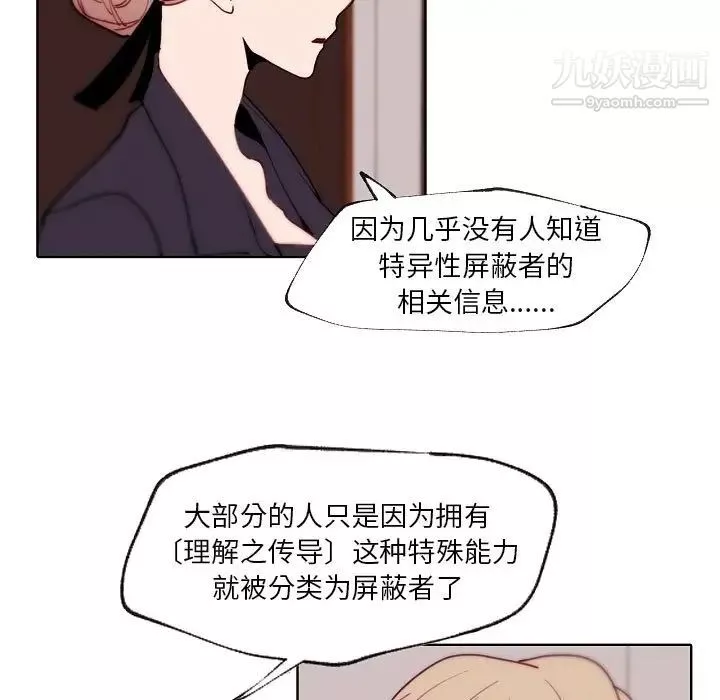自帶香氣的男人第90話