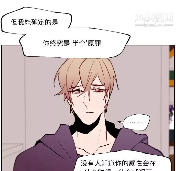 自帶香氣的男人第90話