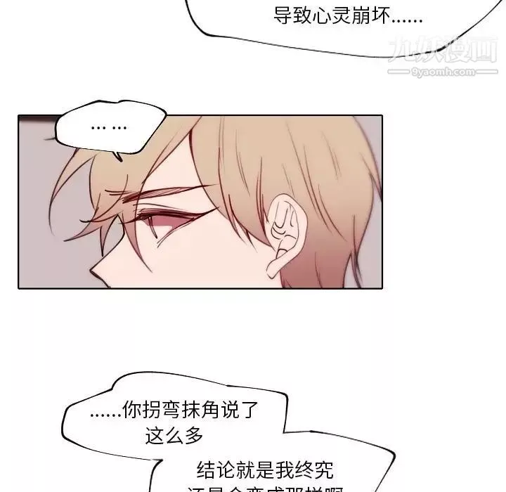 自帶香氣的男人第90話