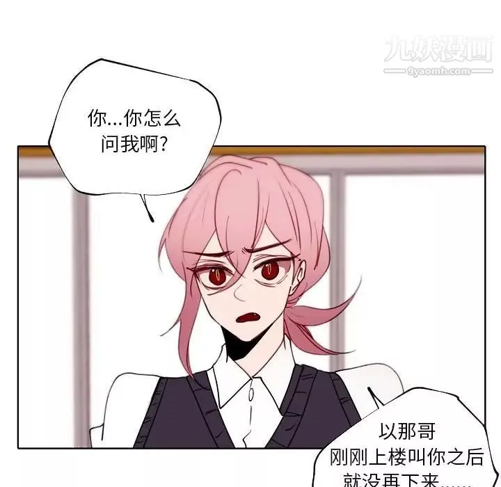 自帶香氣的男人第90話