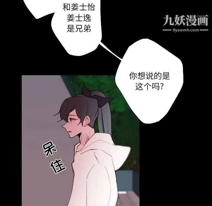自帶香氣的男人第91話