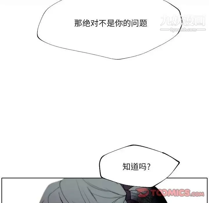自帶香氣的男人第92話