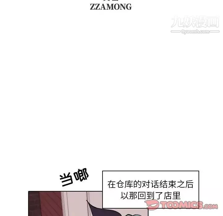 自帶香氣的男人第93話
