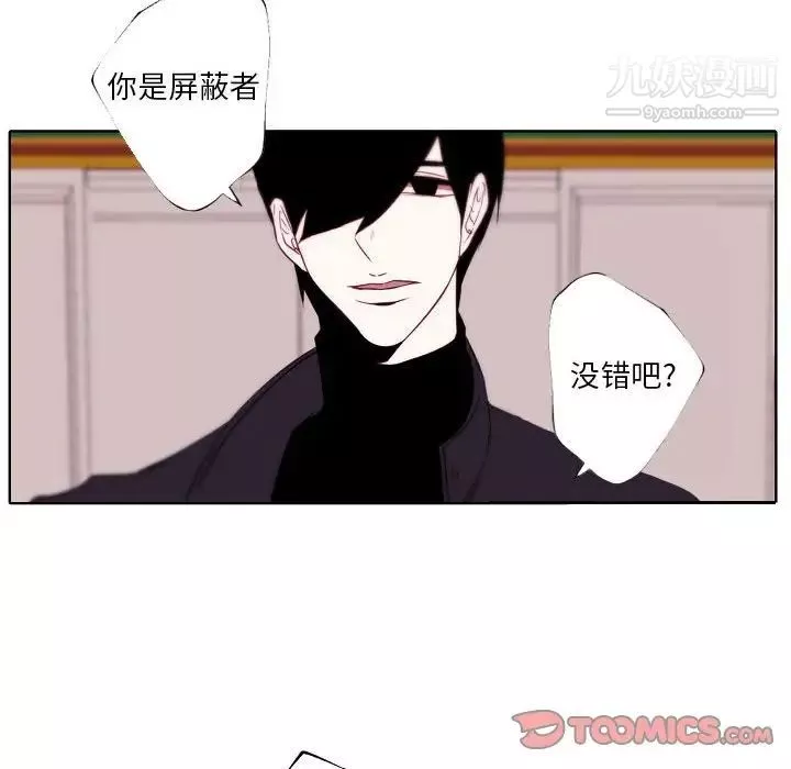 自帶香氣的男人第95話