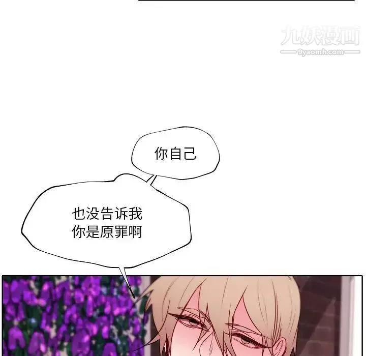 自帶香氣的男人第95話
