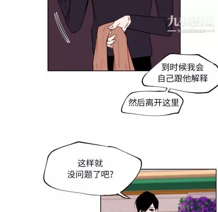 自帶香氣的男人第95話