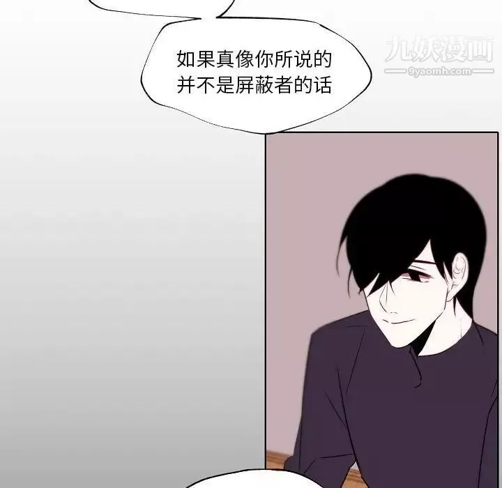自帶香氣的男人第95話
