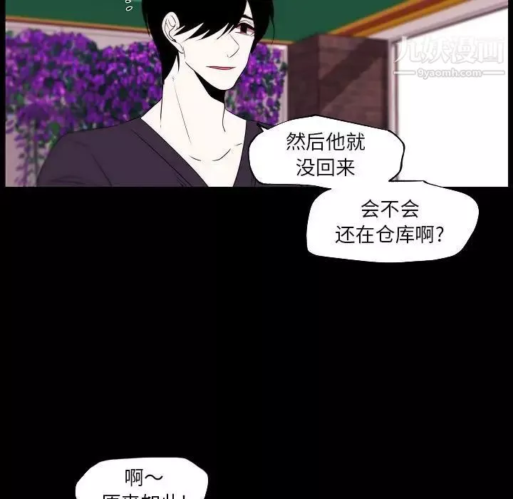 自帶香氣的男人第96話