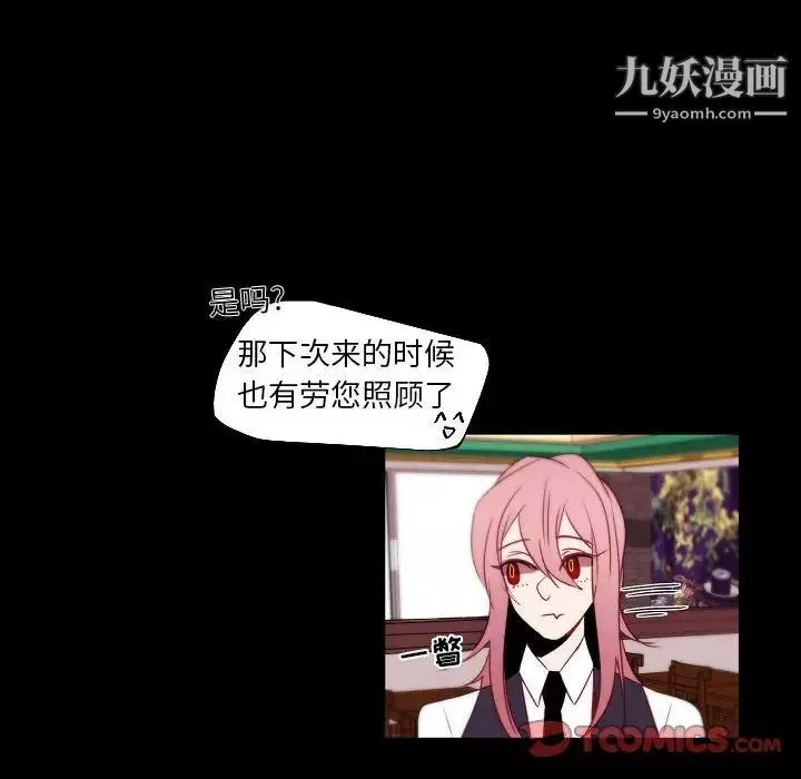 自帶香氣的男人第96話