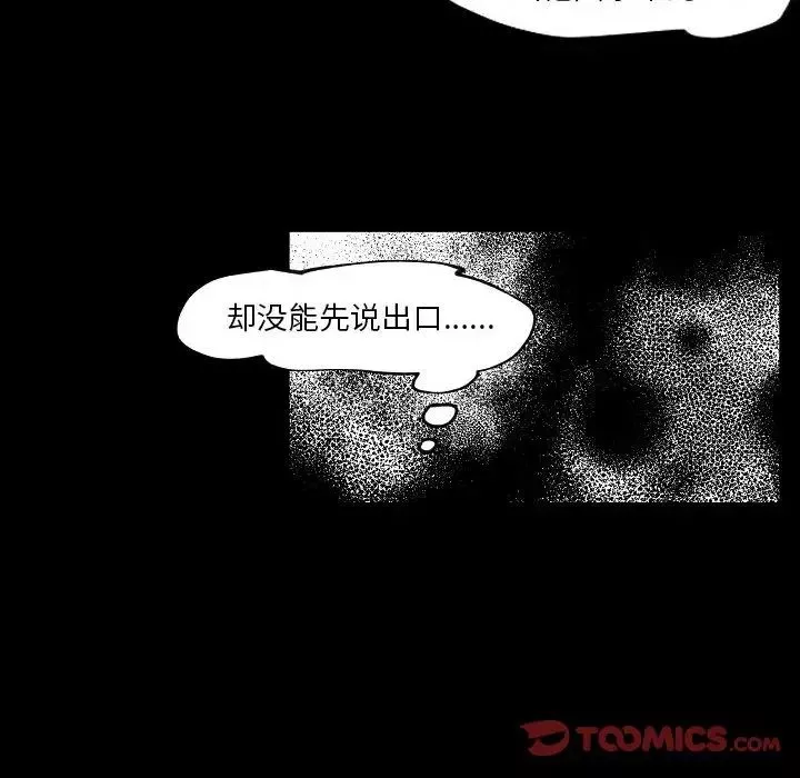自帶香氣的男人第97話