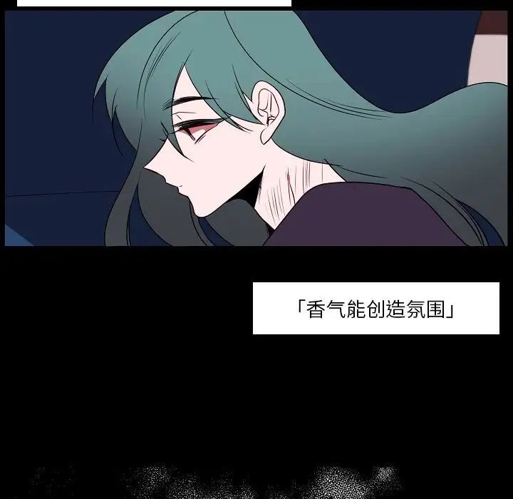 自帶香氣的男人第98話
